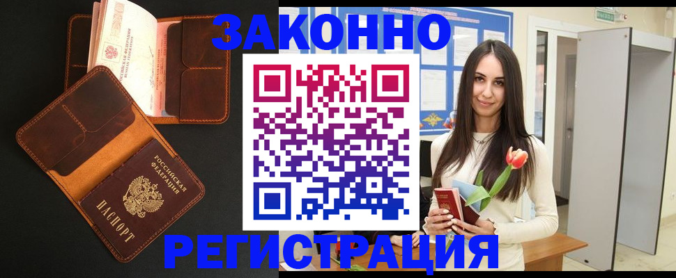 временная регистрация адрес в Ногинске