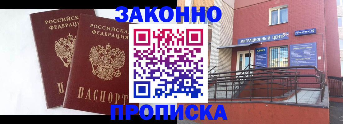 временная регистрация купить в Ногинске