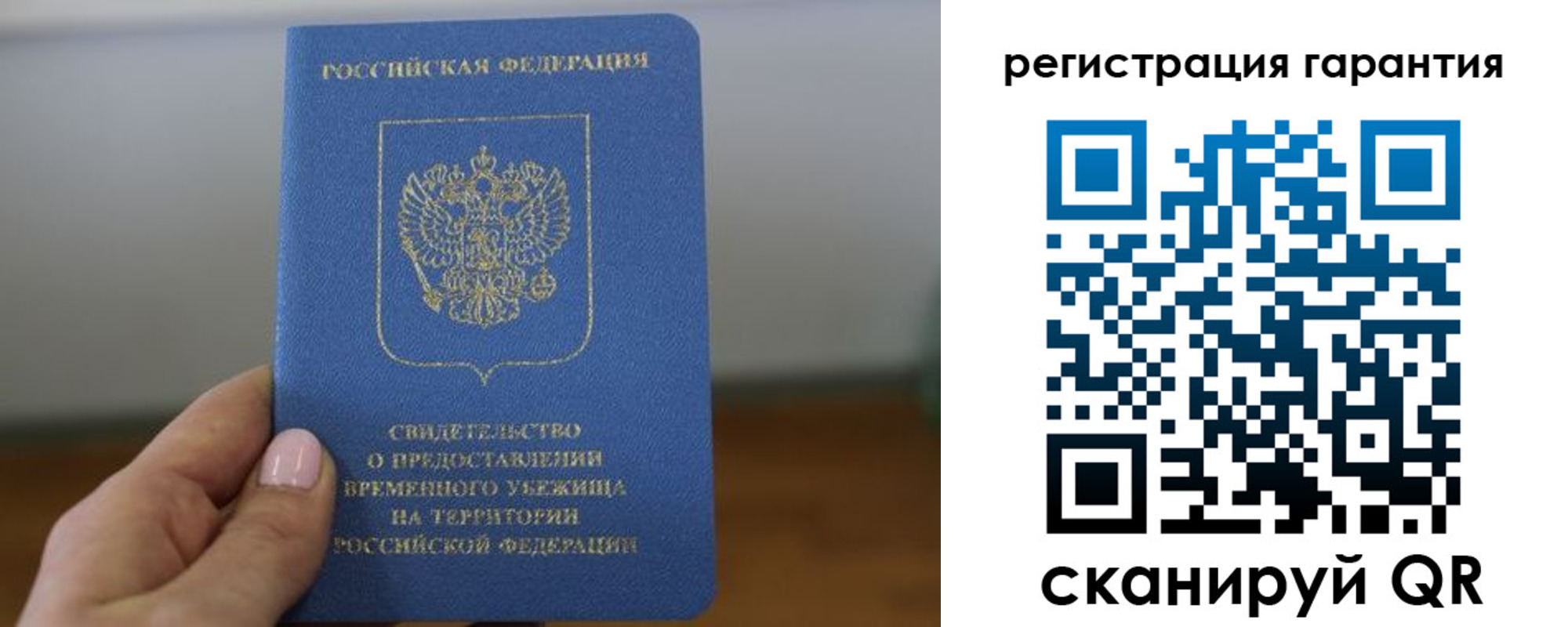 прописка гарантия в Ногинске
