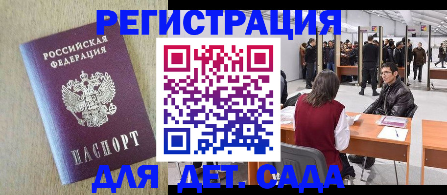 временная регистрация недорого в Ногинске