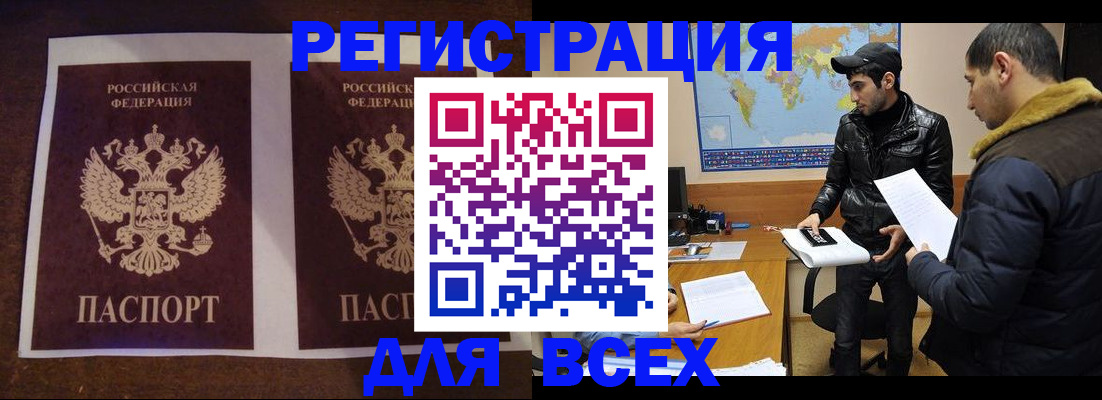 прописка иностранных граждан в Ногинске