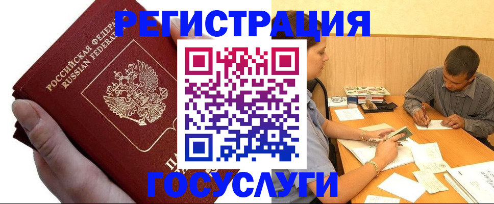 прописка в Ногинске