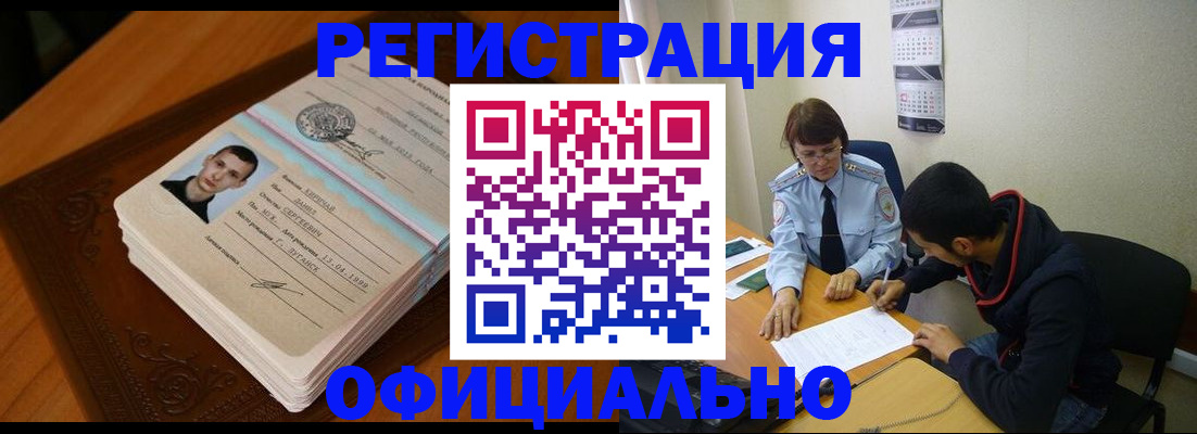 прописка для работы в Ногинске